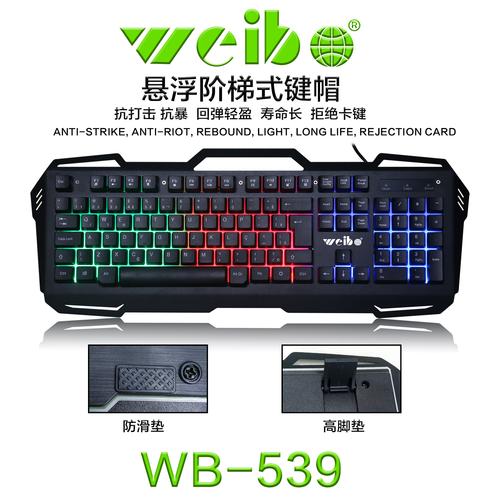 weibo伟博发光游戏键盘多媒体有线防水防尘键盘工厂价格现货销售_伟博
